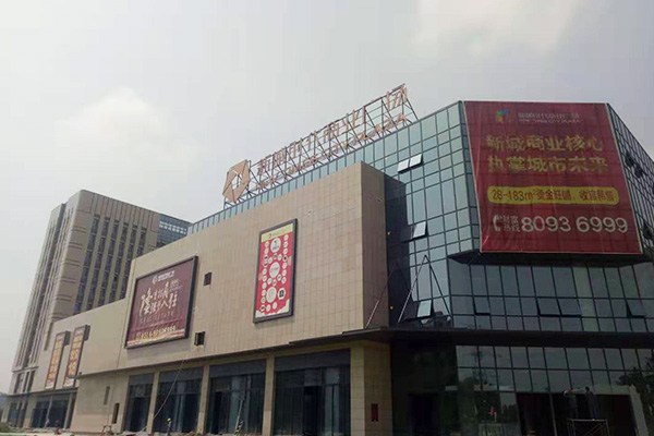 新建中的揚州新城時代廣場商業大廈